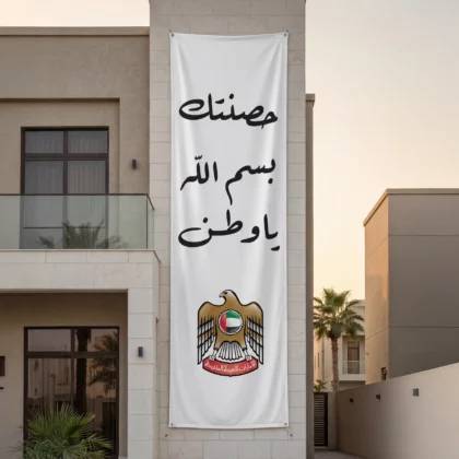 UAE National Banner – Hasantak Edition